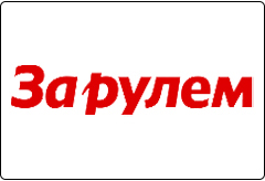 Тест "За рулем"